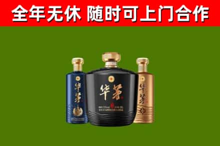 永泰县烟酒回收华茅酒.jpg