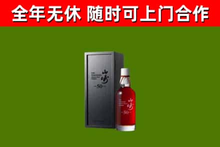 永泰县回收山崎洋酒