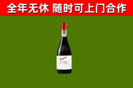 永泰县回收奔富红酒